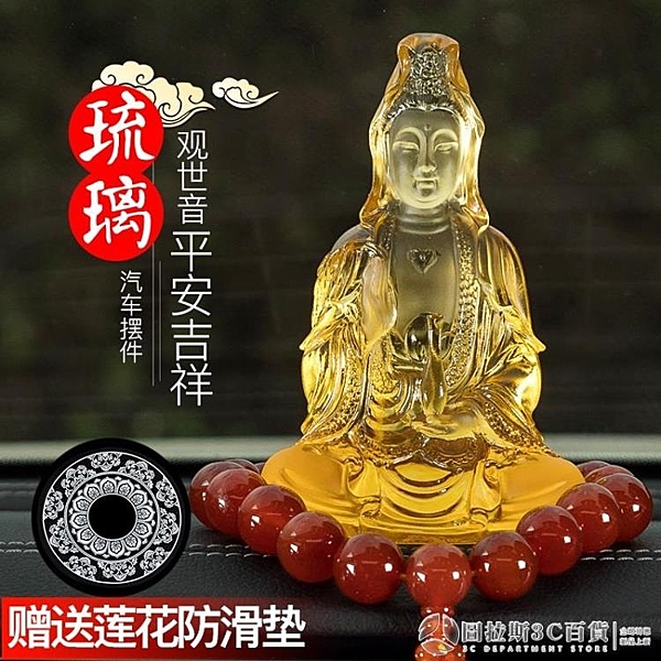 觀音像汽車擺件琉璃擺飾車載車用車上車內擺件裝飾用品保平安男女