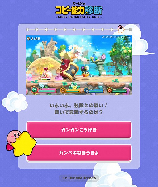 Webサイト 星のカービィポータル にて新コンテンツ カービィのコピー能力診断 が公開