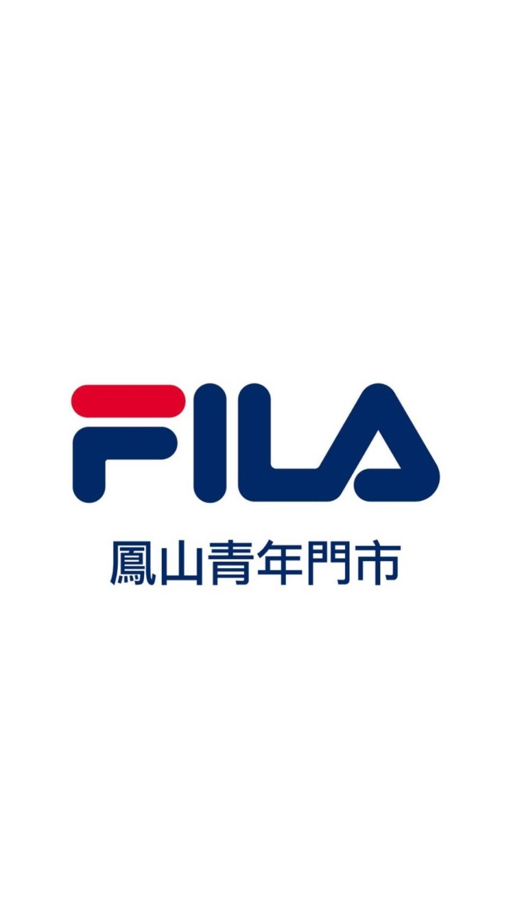 FILA鳳山青年門市