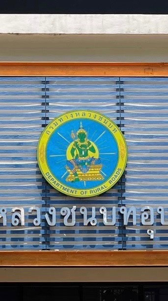 สายด่วนไฟฟ้าแสงสว่าง ขทช.อบ.