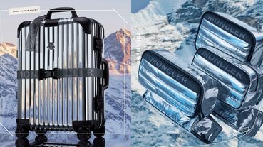 太美太耀眼！RIMOWA再聯手MONCLER推「鏡面行李箱」，還附專屬銀色收納包