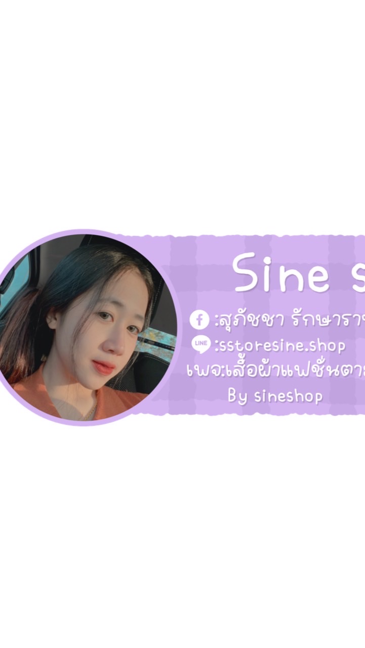 Sine เสื้อผ้าแฟชั่นประตูน้ำ ราคาส่ง