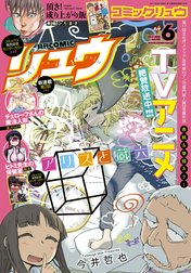 月刊COMICリュウ