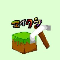 マイクラ部屋