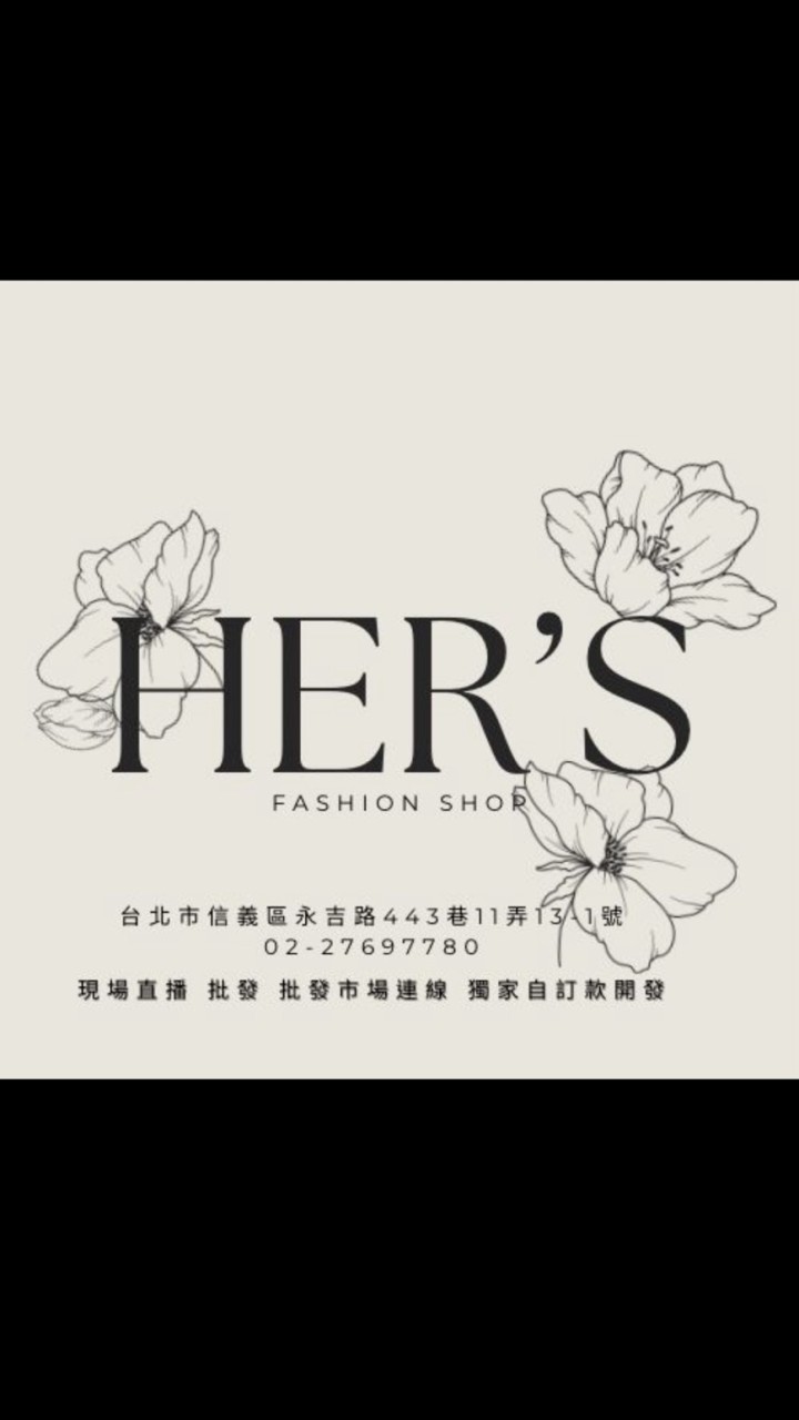 Her’s服飾批發