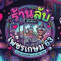 ร้านลับ เพชรเกษม63