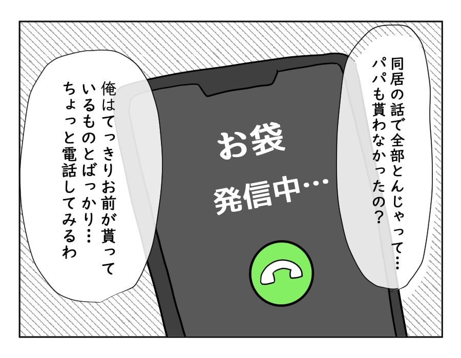 義母から通帳をもらえない 預けたお金の合計額は 第13話
