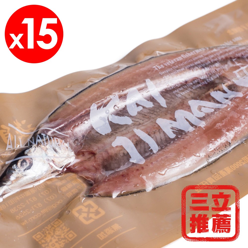 【海自慢】 減鹽50%秋刀魚一夜干-電電購