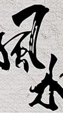 天道酬勤