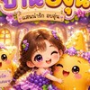 ทีมซัพพอร์ตยัย🍇(จีน่าา)