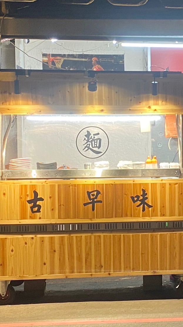 米吉小吃店