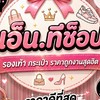 รองเท้า กระเป๋าราคาถูก byเอ็นที.ช็อป