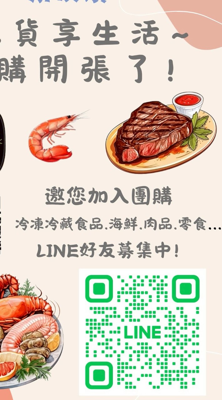 大台北團購/基隆團購/生鮮團購 吃貨享生活