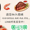 大台北團購/基隆團購/生鮮團購 吃貨享生活