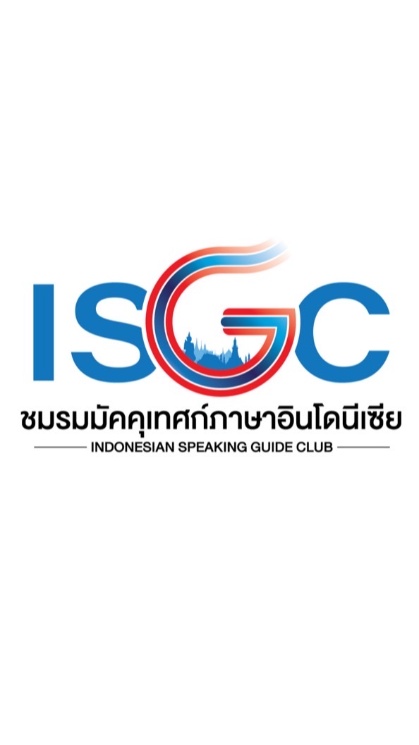 สมาชิก ISGC ปี 2568