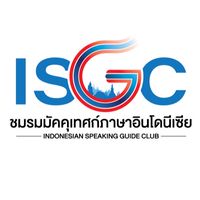 สมาชิก ISGC ปี 2568