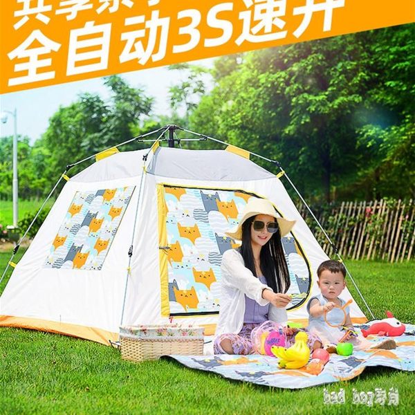 全自動速開帳篷戶外野營加厚兒童帳篷防曬防雨野外露營3-4人WL3061【bad boy時尚】