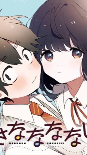 おさななななじみを語るぞ
