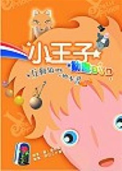 (二手書)小王子（書＋2DVD不分售）精裝