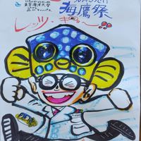 海鷹祭実行委員会新歓
