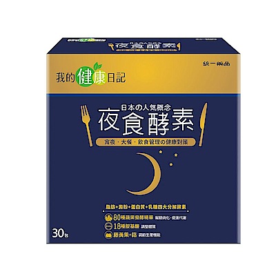 80種蔬果發酵精華 幫助消化、促進代謝18種胺基酸 調整體質藤黃果+鉻 調節生理機能泡菜乳酸菌+菊苣纖維 排便順暢