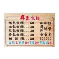 蘇澳真香飯糰🍙