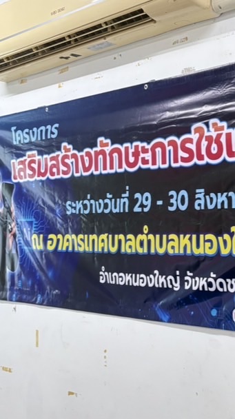 อบรมเสริมสร้างทักษะการใช้เทคโนโลยี