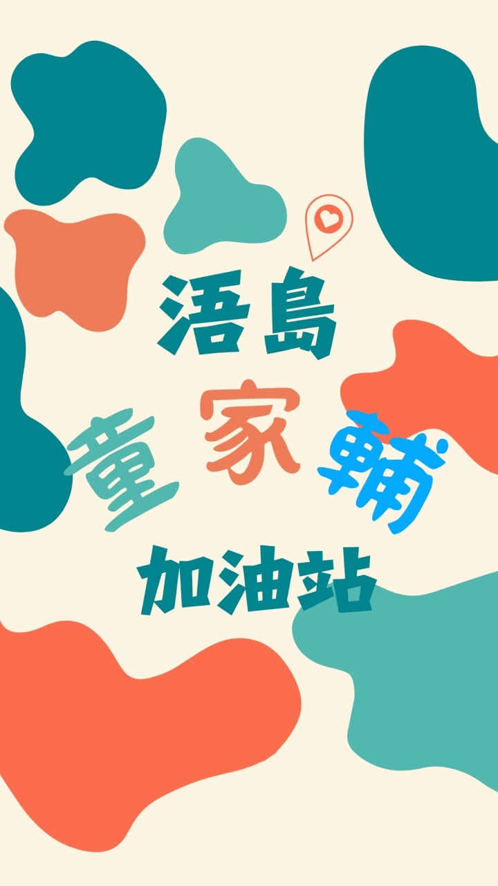 浯島童家輔加油站