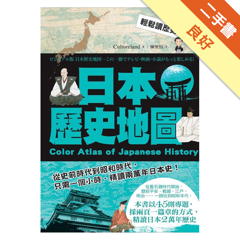 二手書購物須知1. 購買二手書時，請檢視商品書況或書況影片。商品名稱後方編號為賣家來源。2. 商品版權法律說明：TAAZE 讀冊生活單純提供網路二手書託售平台予消費者，並不涉入書本作者與原出版商間之任
