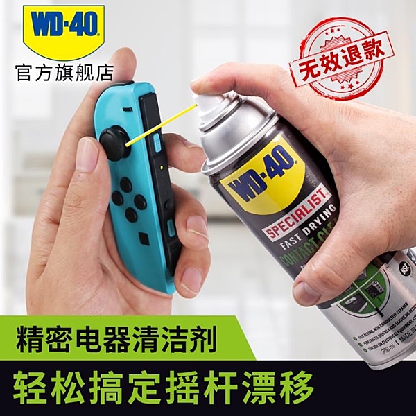除鏽劑 WD-40精密電器清潔劑switch ns手柄遙桿漂移儀器主板清洗劑WD40