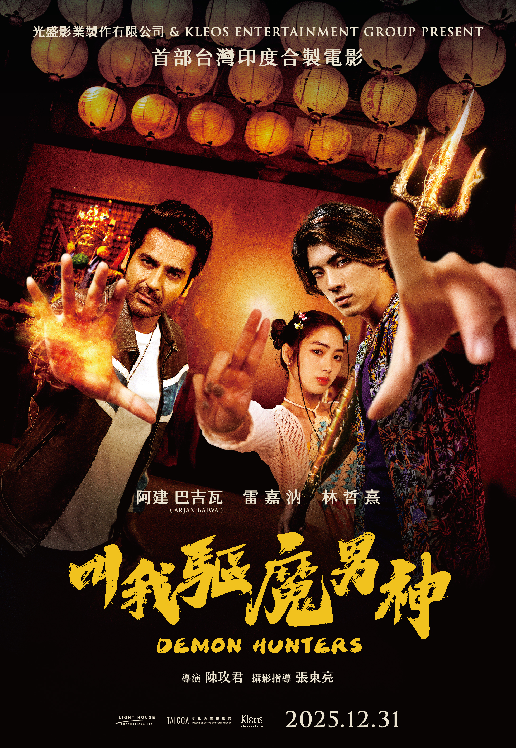 叫我驅魔男神 Demon Hunters