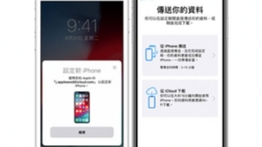 iOS 12.4 實用新功能，舊 iPhone 資料可無線輕鬆轉移到新 iPhone