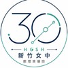 新竹女中第30屆數資班（115）—家長