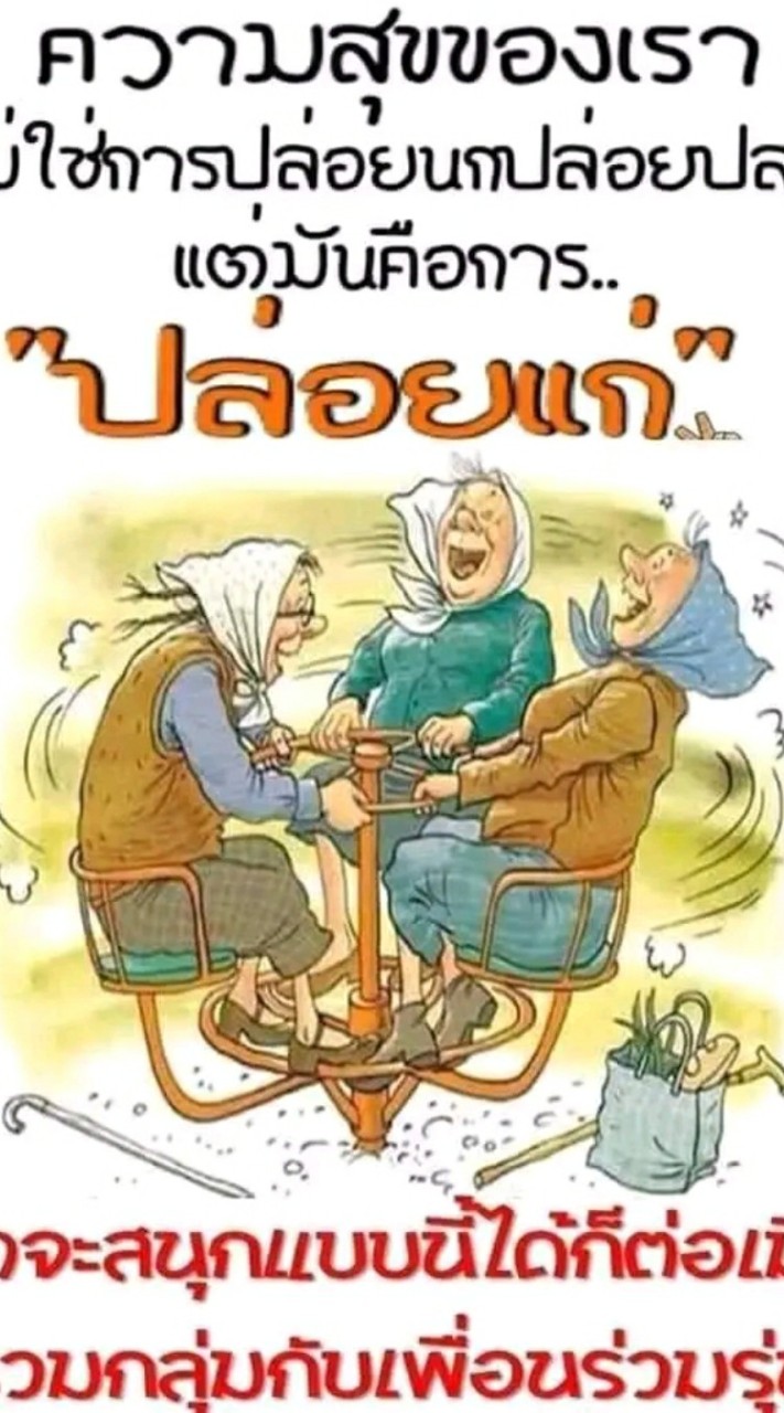 วัยทองคนองฤท