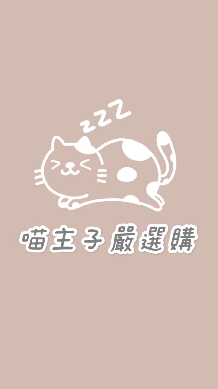 🐾奴才的逆襲聯盟🐆