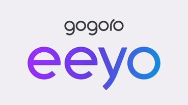 Gogoro 電動自行車「Gogoro eeyo」將在美首發推出，台灣、歐洲夏季接力