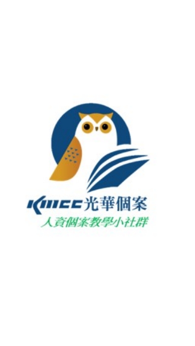 個案教學小社群