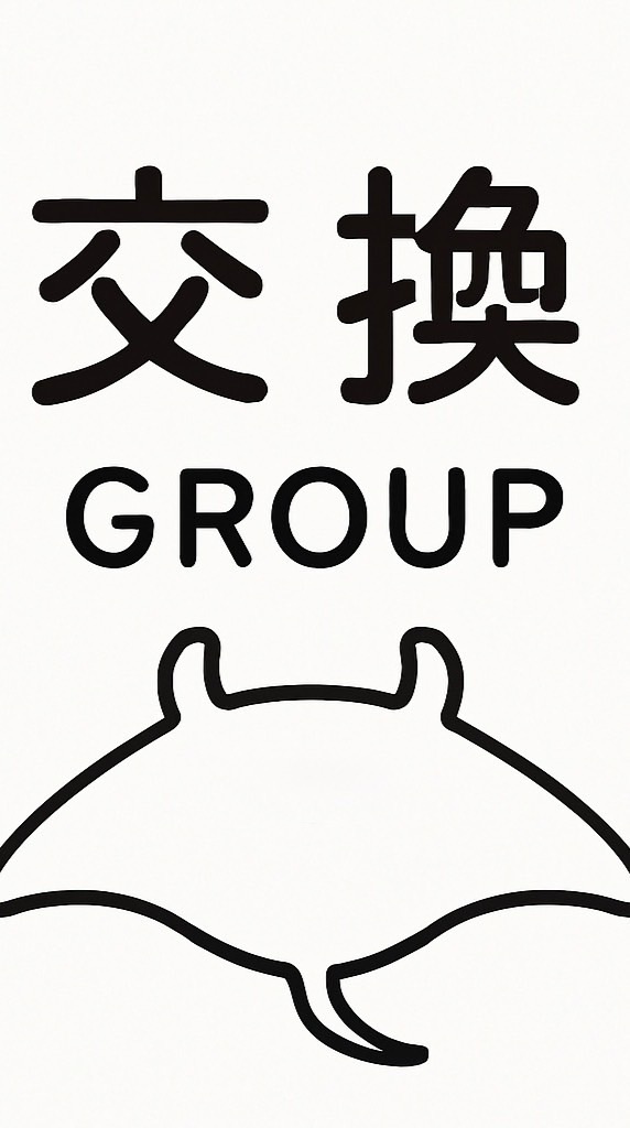二手生存遊戲 贈送/交換 群