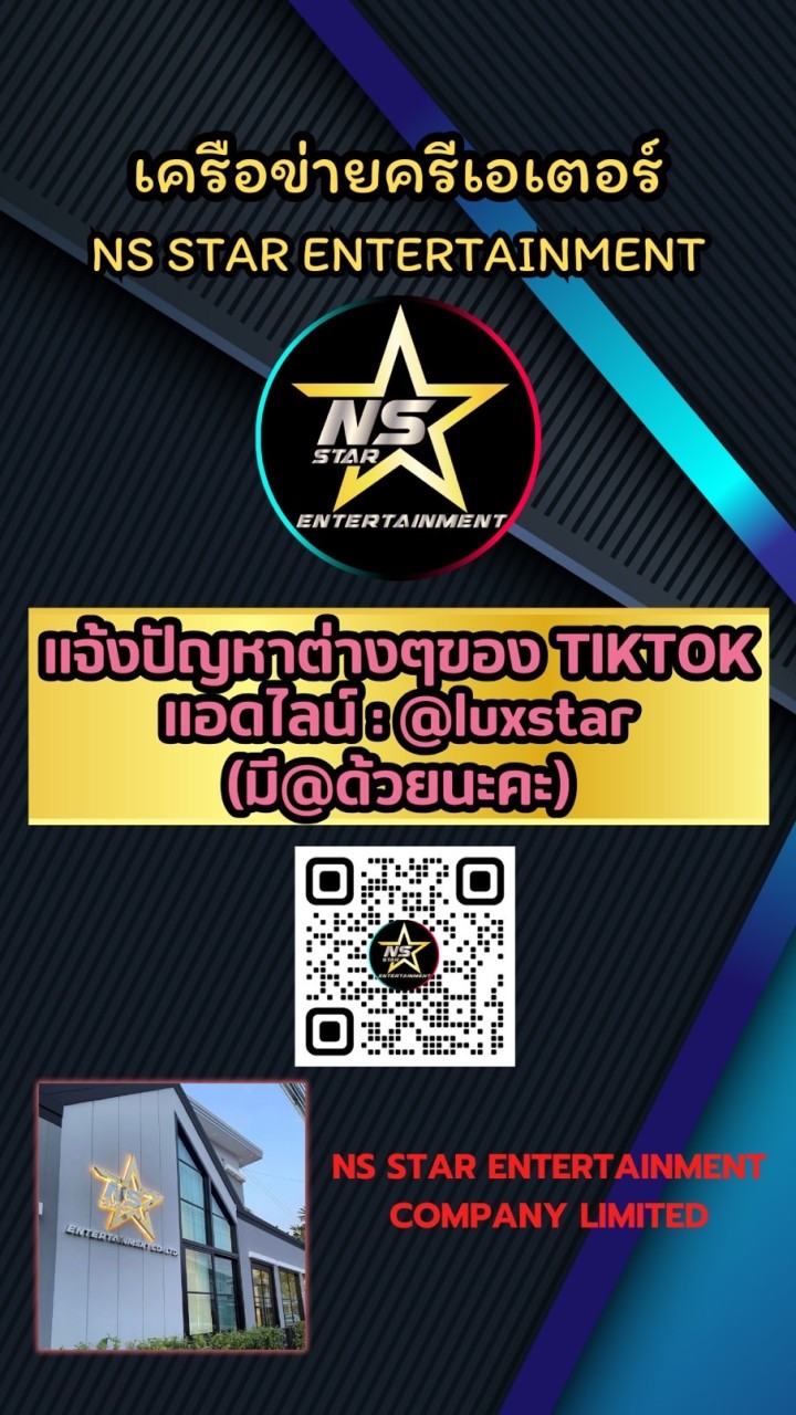 กลุ่มผู้จัดการทีมสังกัดNS star วีเจ-เกมเมอร์-Tiktok