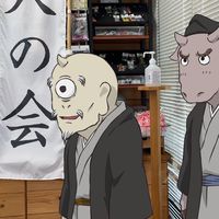 犬の會