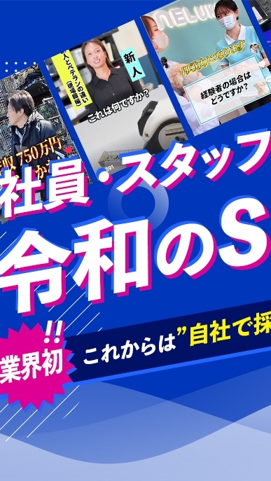 令和のSNS求人術【田中×彦坂】