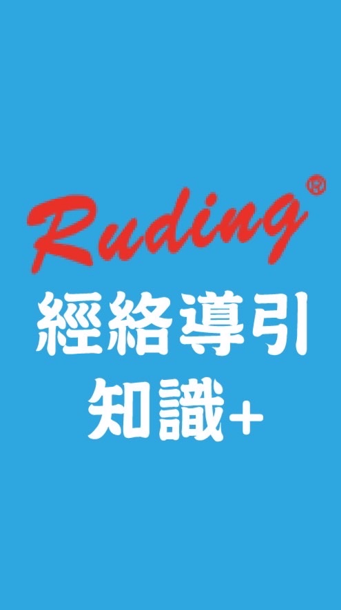 RD經絡導引知識+