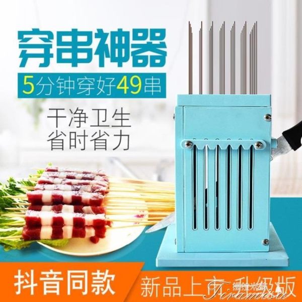 穿串神器-家用戶外串串穿串神器燒烤器模具機切肉用具 提拉米蘇