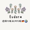 Eudora 德國代購 歐洲代購🇩🇪