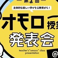 磐田オモローオープンチャット