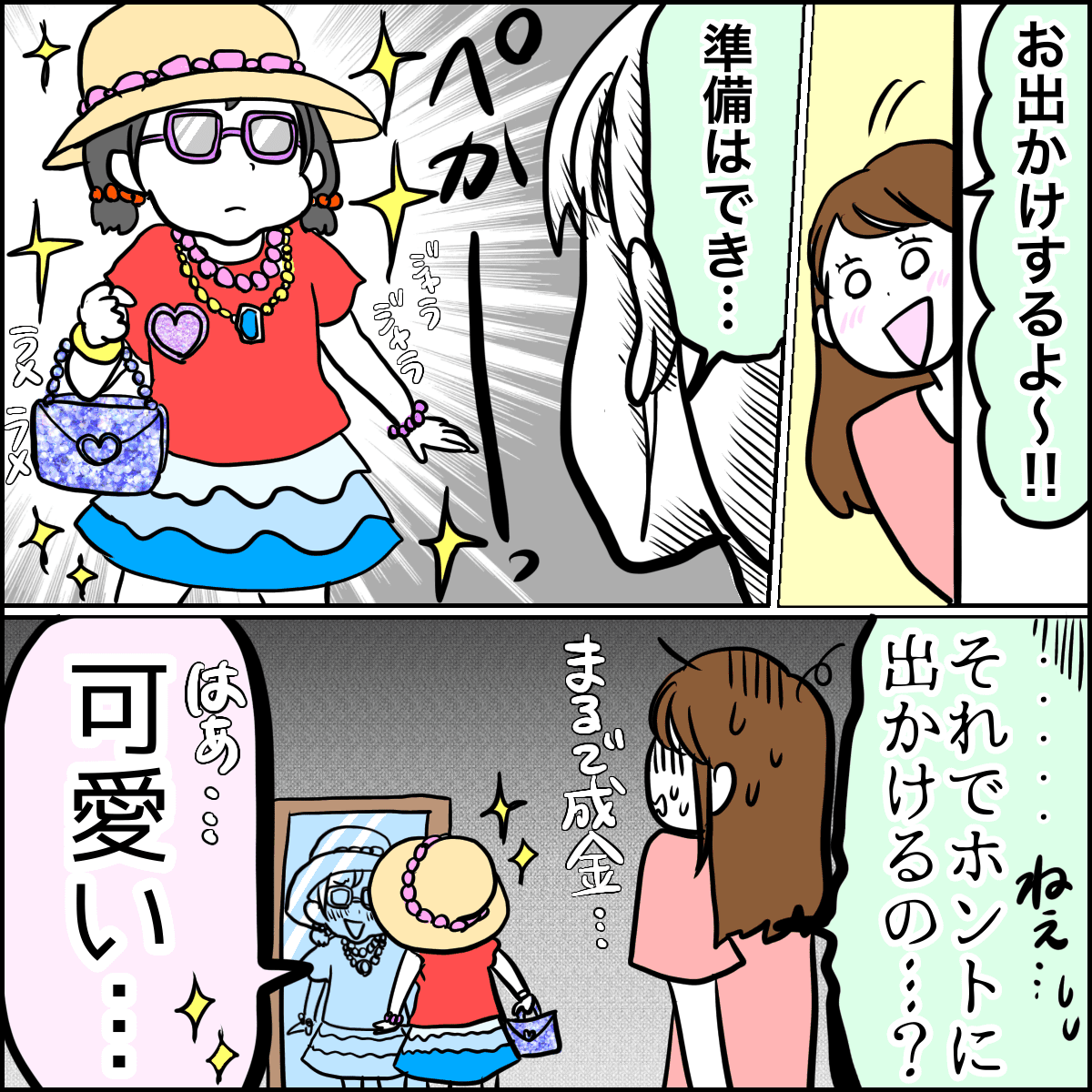 キラキラが大好き まるで成金マダムのような我が娘 女の子育児 ママスタ