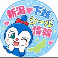 【新潟♡下越】シール情報