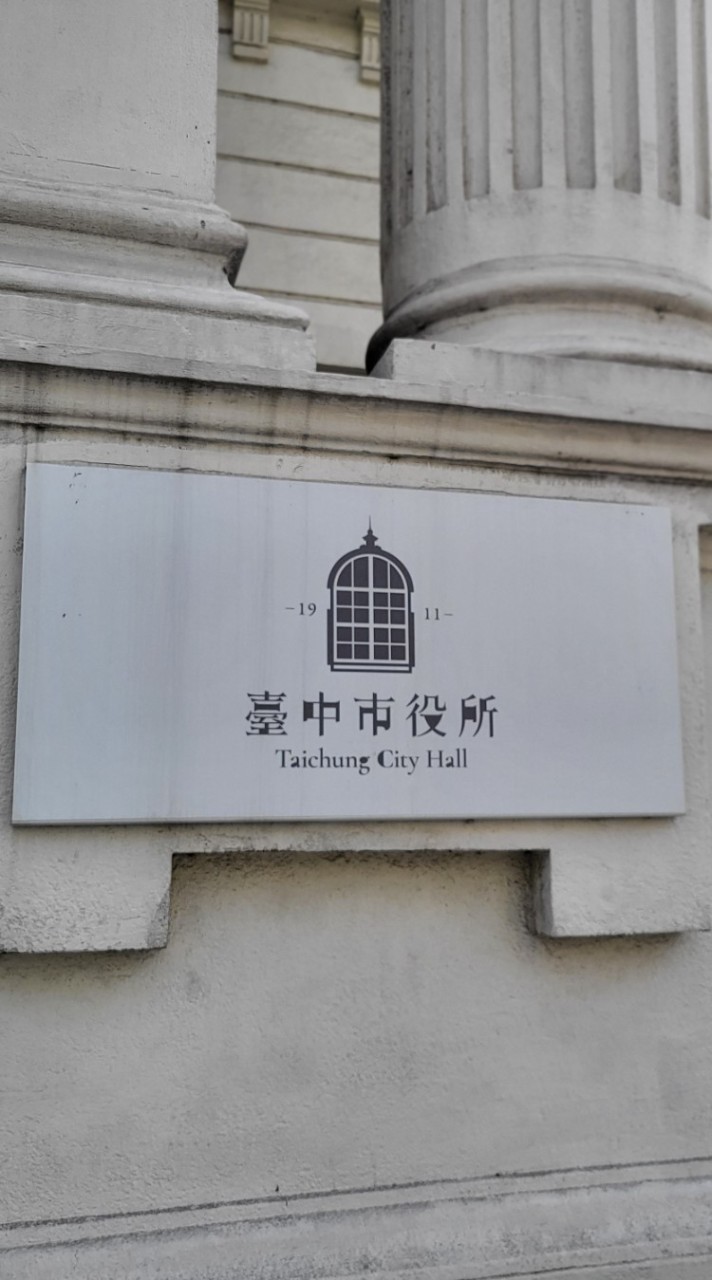 台中市役所新娘群組
