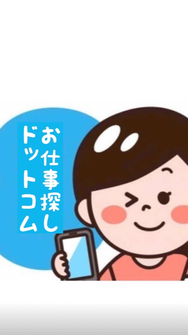 主婦向けの安全な在宅ワークを研究🎶愛知東三河お仕事さがしドットコム