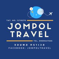 จอมพล ทราเวล JOMPOL TRAVEL License no. 11/10275 ✈️🥰